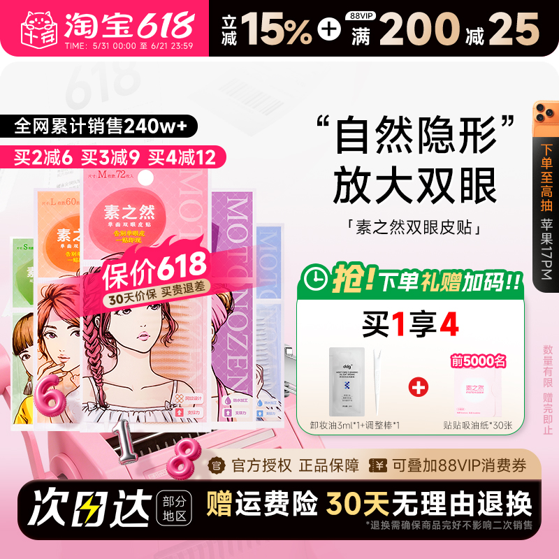 素之然双眼皮贴自然隐形蕾丝无痕