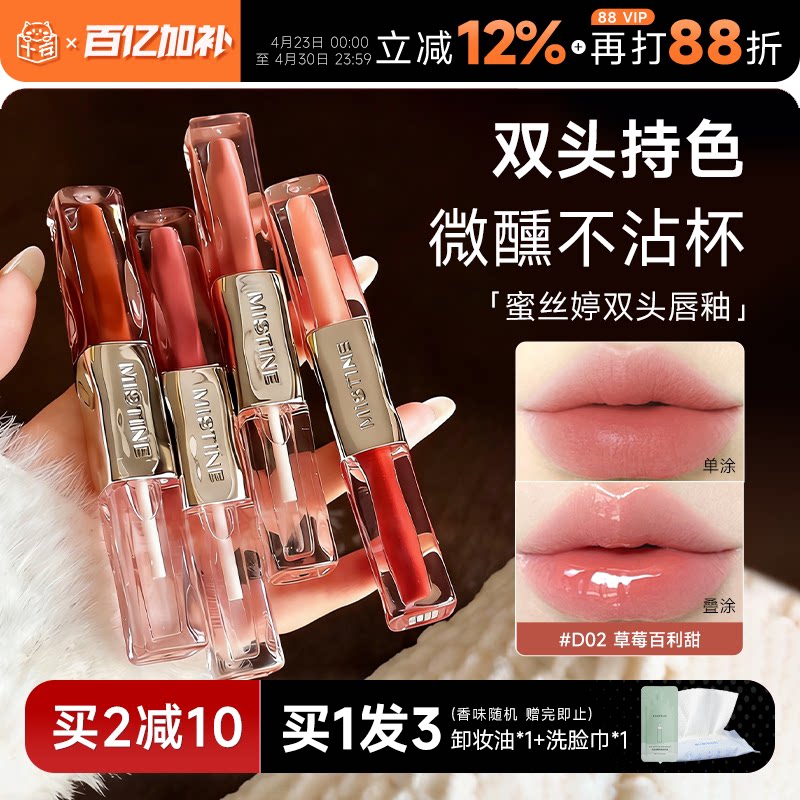 程十安Mistine蜜丝婷双头唇釉D02口红哑光水光不沾杯唇蜜彩裸色