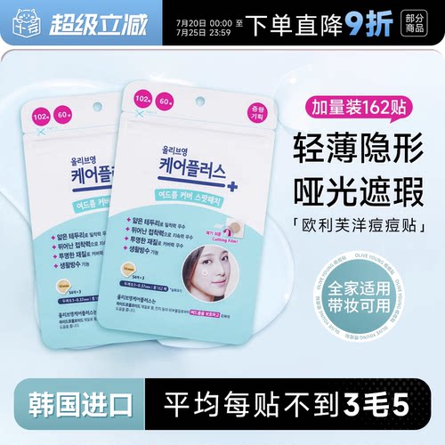 oliveyoung欧利芙洋痘痘贴韩国祛痘贴轻薄隐形遮瑕痘印女隔污上妆