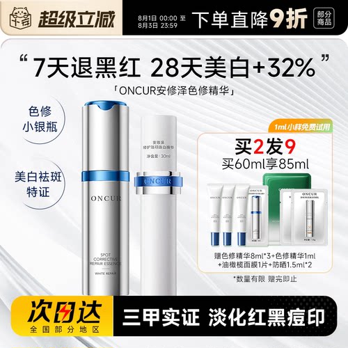 安修泽色修祛斑美白精华舒缓保湿