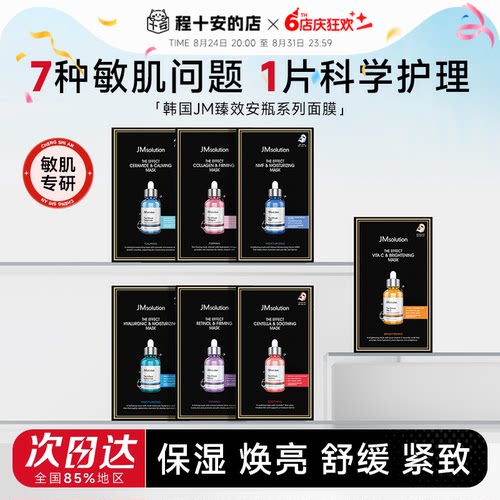 次日达！韩国jm安瓶面膜