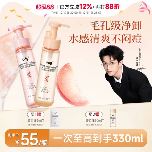 次日达！ddg正品卸妆油