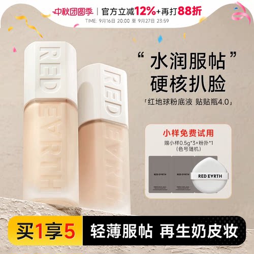 红地球粉底液重磅新品！贴贴瓶