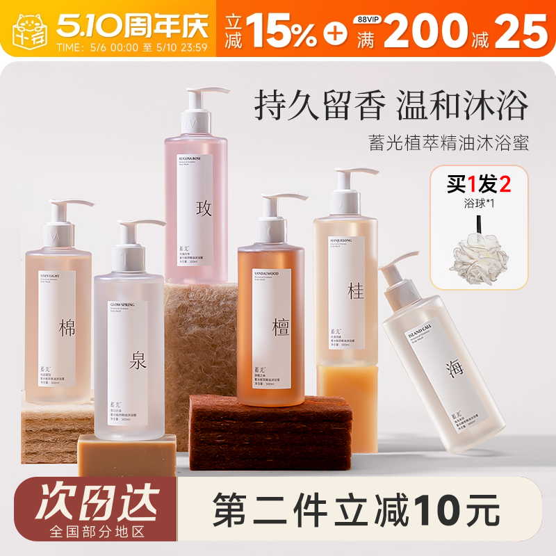 程十安的店 蓄光沐浴露滋润持久留香沐浴乳液清洁保湿春夏女男士