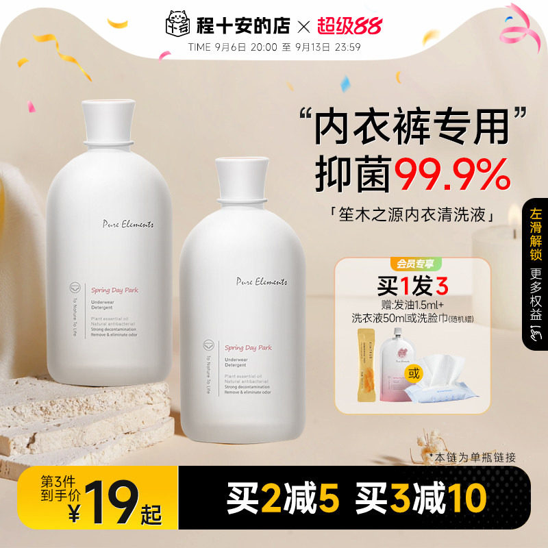除菌99.9%笙木之源内衣清洗液图片
