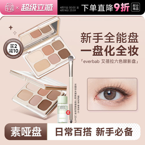 everbab大地色眼影综合盘