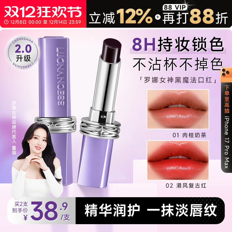 热卖！罗娜女神2.0黑魔法口红