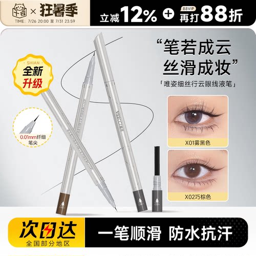 【全网热销】唯资眼线胶笔极细