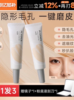 程十安 planner妆前乳隔离霜隐形毛孔贴贴霜素颜霜有色面霜珀兰娜