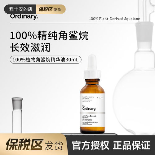 植物角鲨烷面部精华油亲肤补水