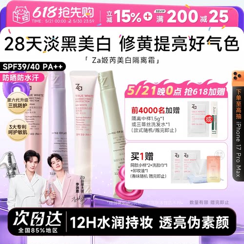 ZA紫色隔离防晒三合一