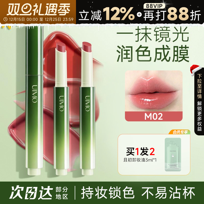 买1发2！买2减10uimo小绿棒唇蜜