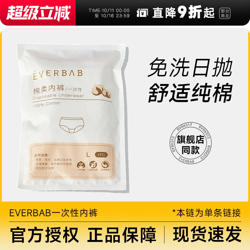 everbab一次性内裤纯棉无菌
