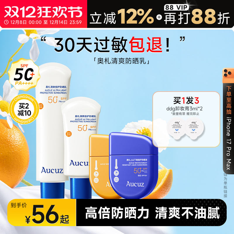 黄子弘凡推荐！奥札防晒霜小白管