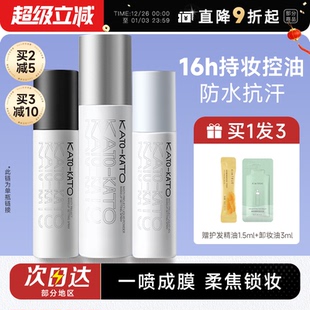 程十安kato定妆喷雾散粉饼持久控油防水防汗不脱妆新娘女干皮油皮