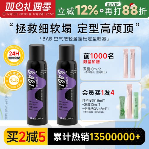 买1发4芭比定型喷雾自然清新蓬松