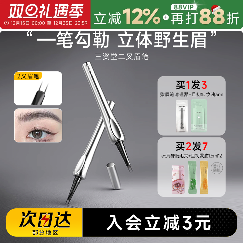 颖儿推荐！三资堂眉笔防水立体