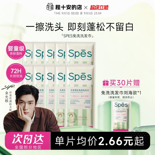spes免洗洗发巾油头刘海救急