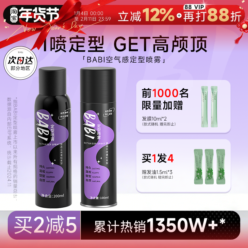 BABI定型喷雾女自然蓬松空气感高颅顶刘海卷发自然发胶干发喷雾,美发护发/假发,定型喷雾,淘宝优惠券,粉丝福利购,淘宝优惠卷