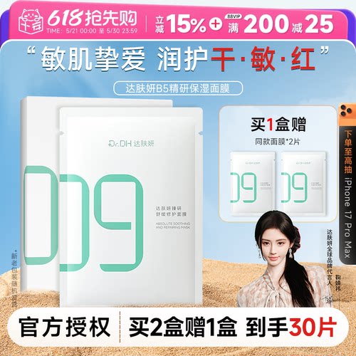 次日达！达肤妍补水保湿面膜