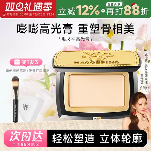 毛戈平光影塑颜高光膏