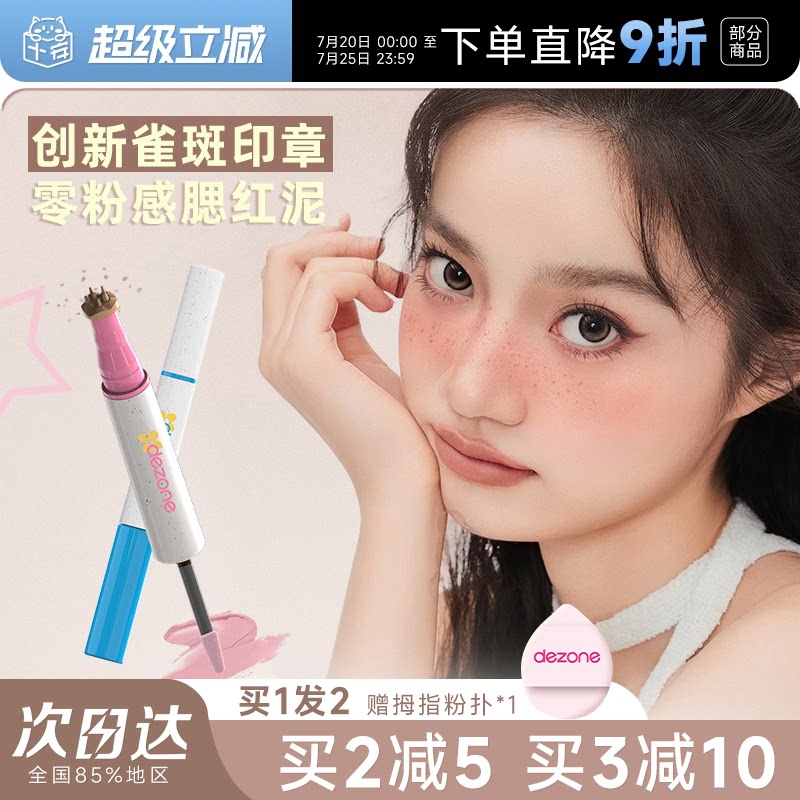 程十安的店黛庄腮红笔雀斑印章双头化妆点痣笔眼线印章持久自然