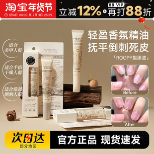 程十安roopy润培指缘油护甲油养指甲营养液防断裂改善倒刺护手霜