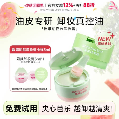次日达！卸妆膏领券下单更优惠