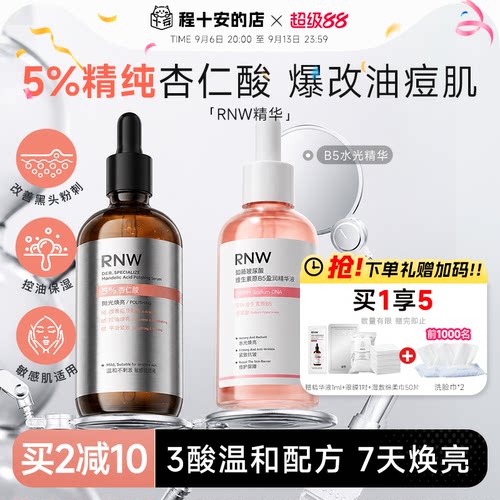 rnw水光精华B5玻尿酸紧致抗皱