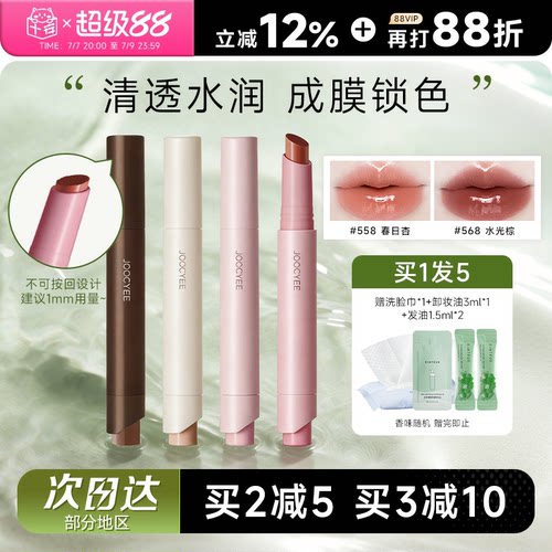 品牌直供！酵色固体唇蜜水光唇