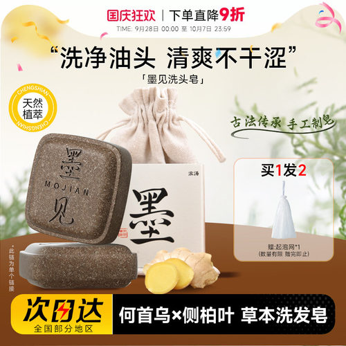 关注店铺享惊喜好礼！墨见洗发皂