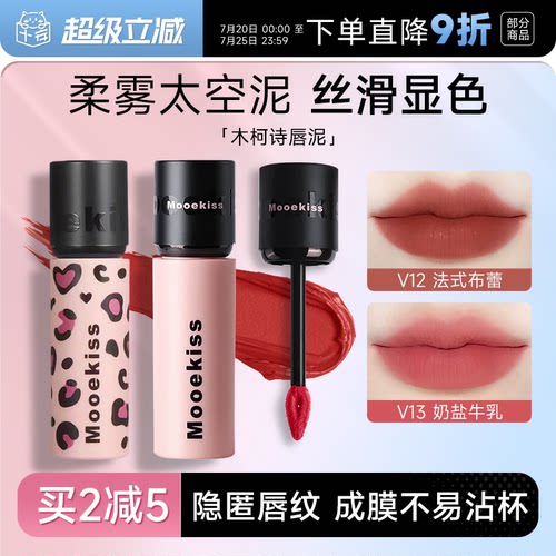 隔天到！全网热销木柯诗唇泥