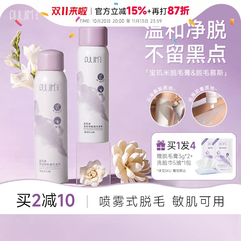 宝玑米脱毛膏女士腋下温和净脱不留黑点学生专用脱毛慕斯保湿舒缓