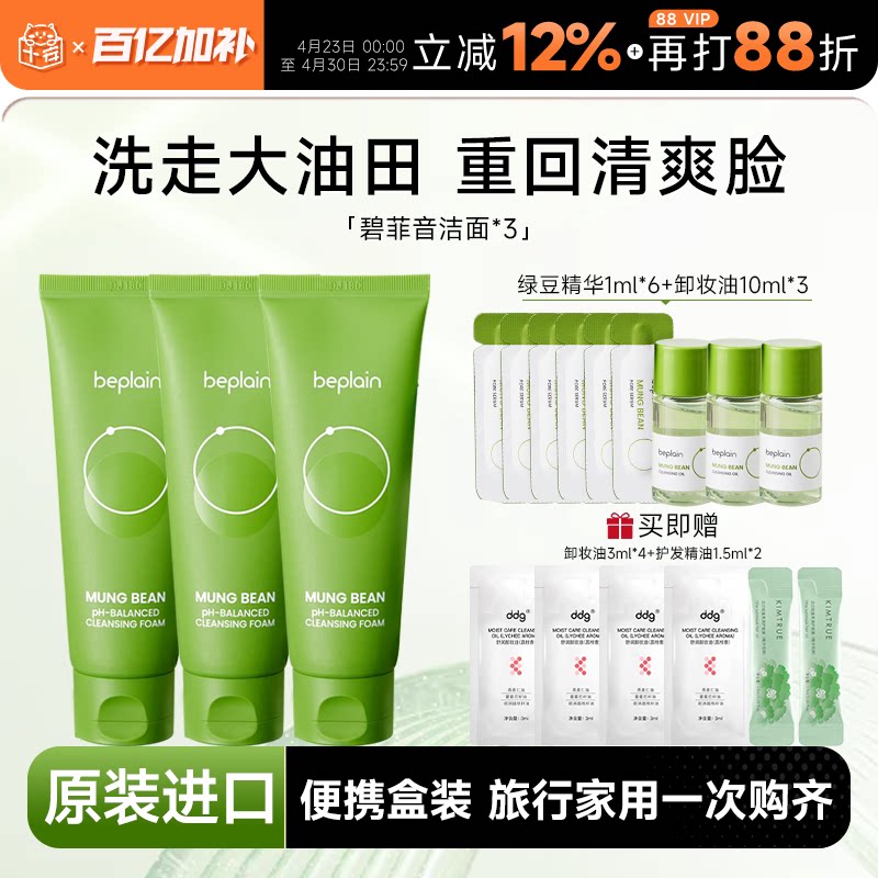 【明星同款】韩国beplain碧菲音绿豆洗面奶氨基酸oliveyoung洁面