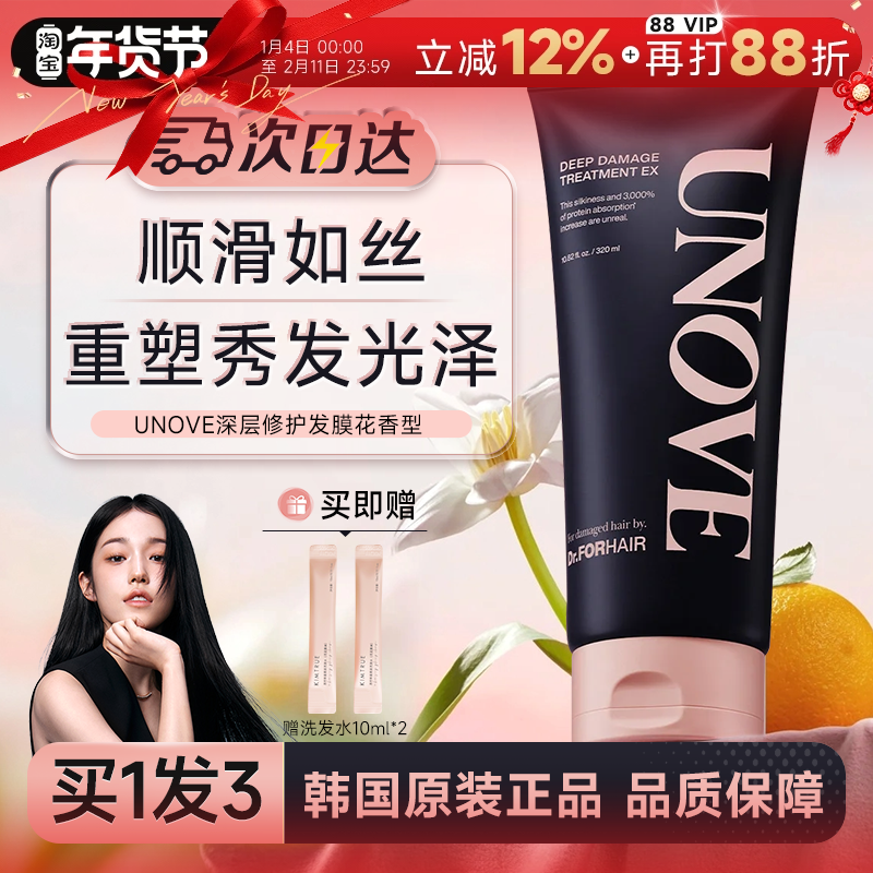 程十安 unove发膜深层修护护发素女蛋白养护柔顺顺滑改善干枯毛躁