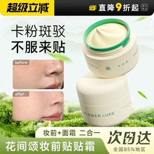 程十安的店 花间颂贴贴霜妆前乳保湿隔离霜持妆贴肤隐形毛孔正品