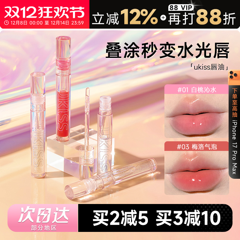 程十安的店ukiss唇釉水光唇蜜唇彩叠涂口红保湿滋润补水透明唇油