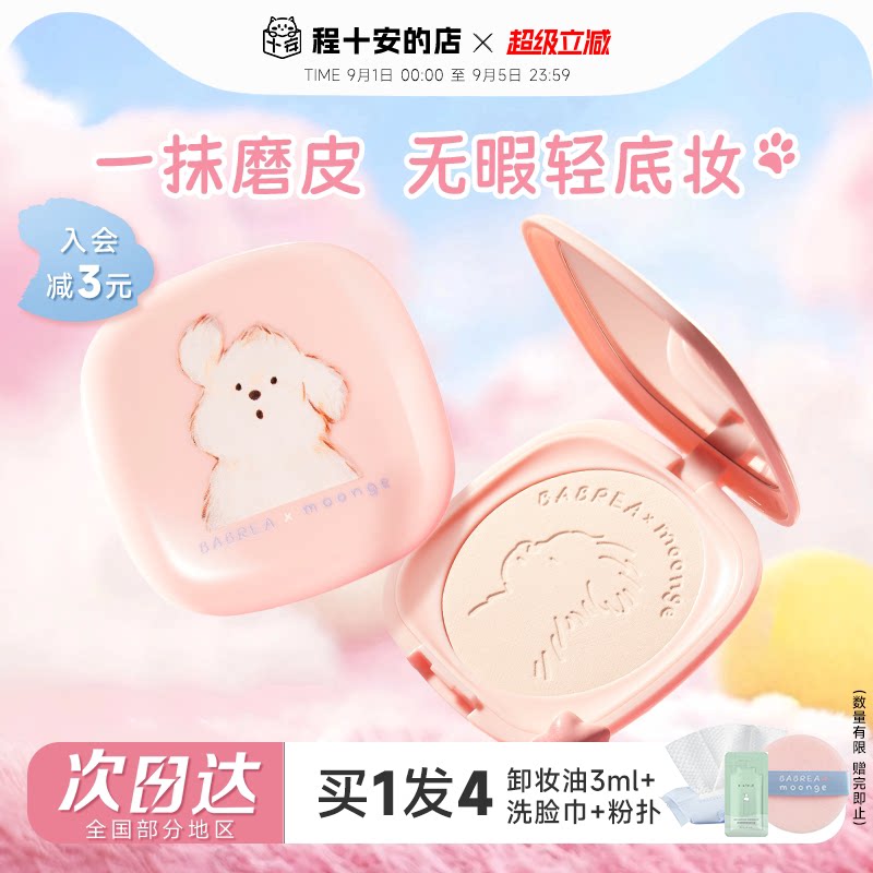 磨皮大王！潦草小狗粉饼定妆控油图片
