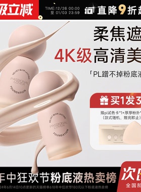 程十安 pl粉底液蹭不掉遮瑕持久不脱妆女油皮控油粉霜官方正品