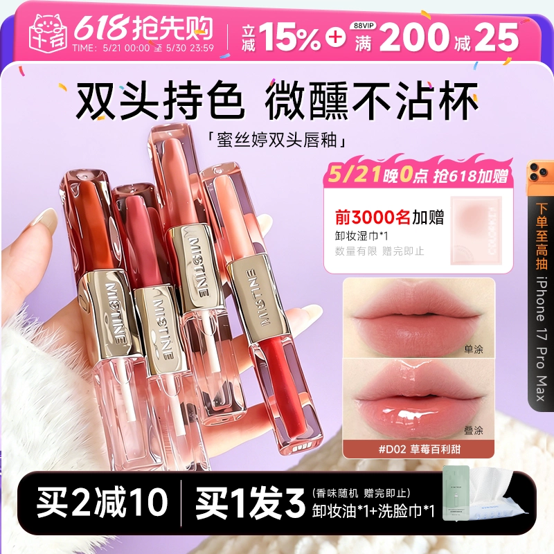 程十安Mistine蜜丝婷双头唇釉D02口红哑光水光不沾杯唇蜜彩裸色