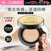 毛戈平气垫鱼子酱气垫替换芯遮瑕持久粉底液粉膏防晒持妆干皮