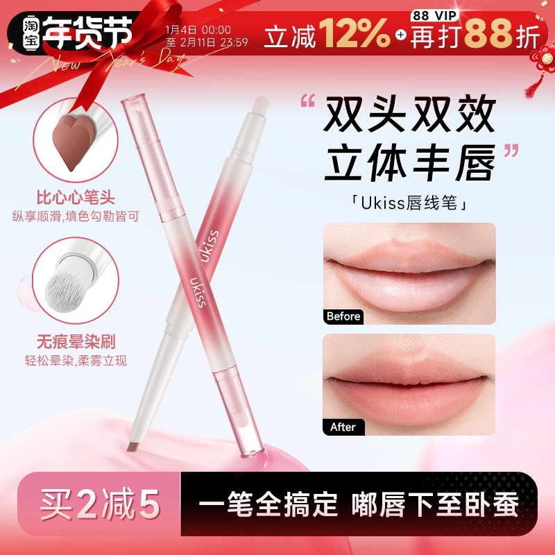 程十安店ukiss唇线笔唇刷二合一裸色双头卧蚕丰唇笔持妆不易掉色,彩妆/香水/美妆工具,唇笔/唇线笔,淘宝优惠券,粉丝福利购,淘宝优惠卷