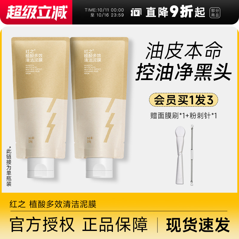 买1发3赠面膜刷+粉刺针适合油皮