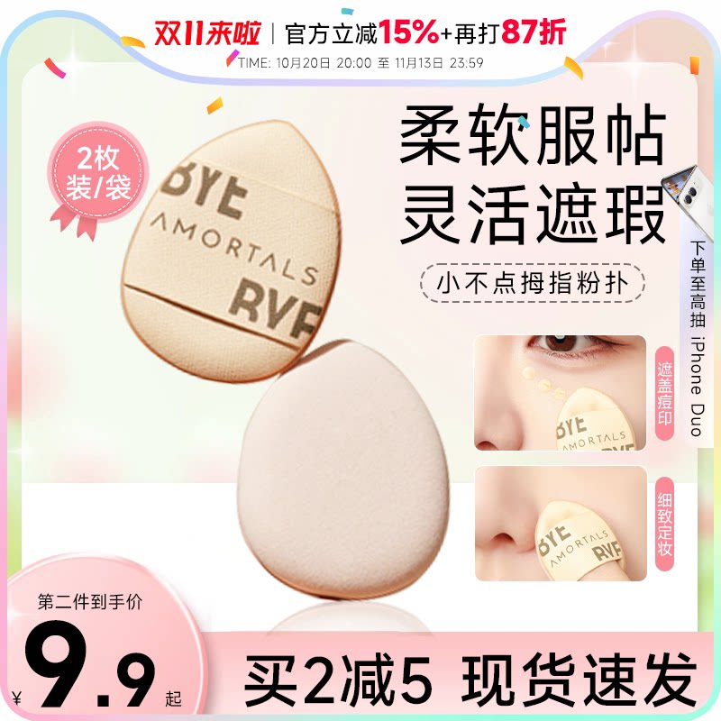 尔木萄拇指粉扑遮瑕气垫腮红手指迷你小粉扑美妆蛋高光提亮修容