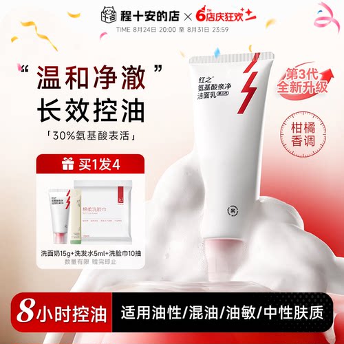 买1发3小亲净洁面乳3.0