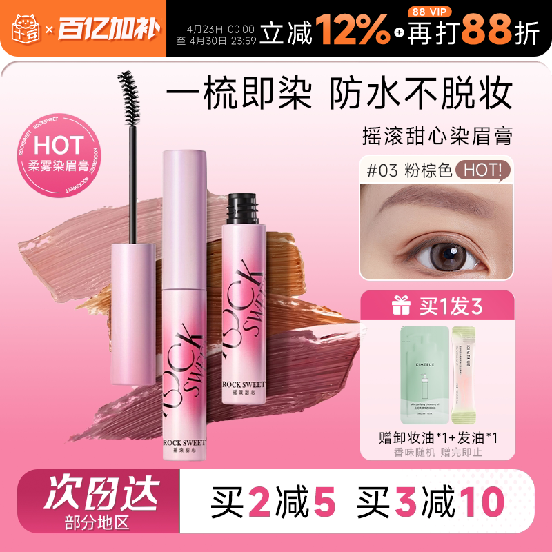 程十安的店摇滚甜心染眉膏粉棕色绒雾防水持久不脱色浅色眉毛自然