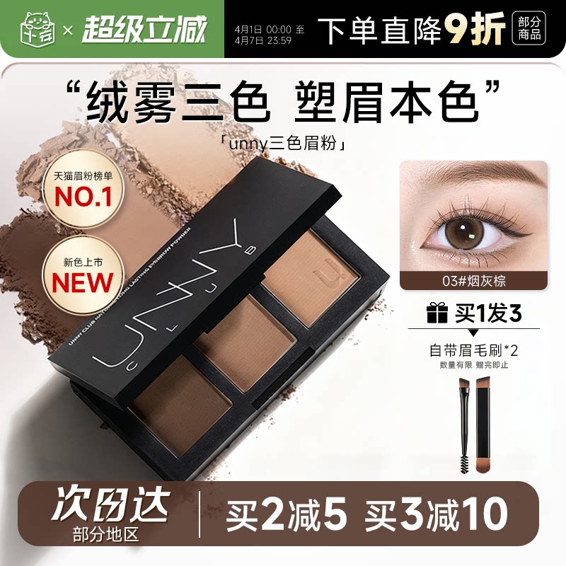 程十安UNNY眉粉盘三色持久防水防汗不脱色眉笔根根分明野生眉女