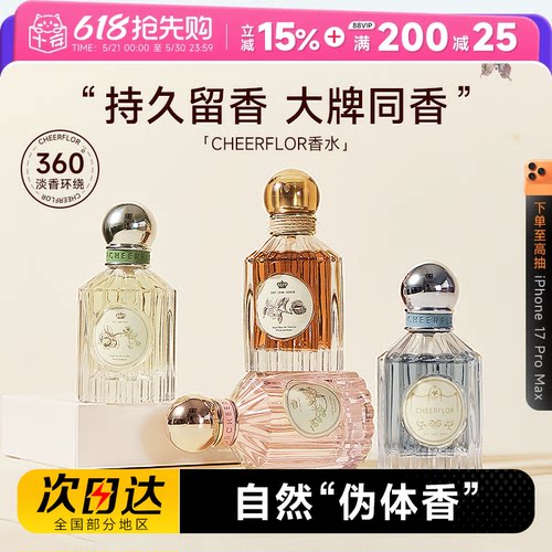 cheerflor香水持久留香淡香香氛