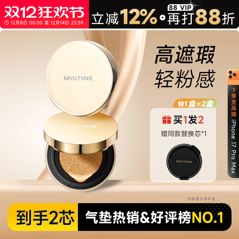 蜜丝婷金气垫持妆能力MAX