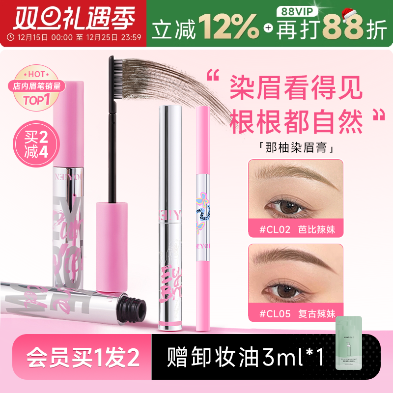 程十安NEIYOU那柚染眉膏浅色防水持久不脱色眉笔根根分明野生眉女